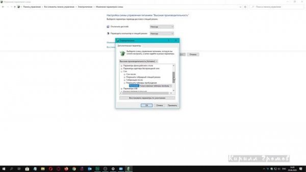 Как настроить Схемы управления питанием Windows 10 #windows10