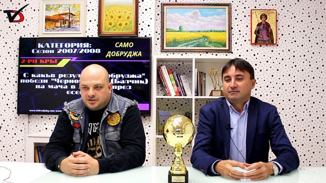 Куиз „Само Добруджа“: Еп. 2 – Йордан Йорданов и Тихомир Маринов смотреть онлайн