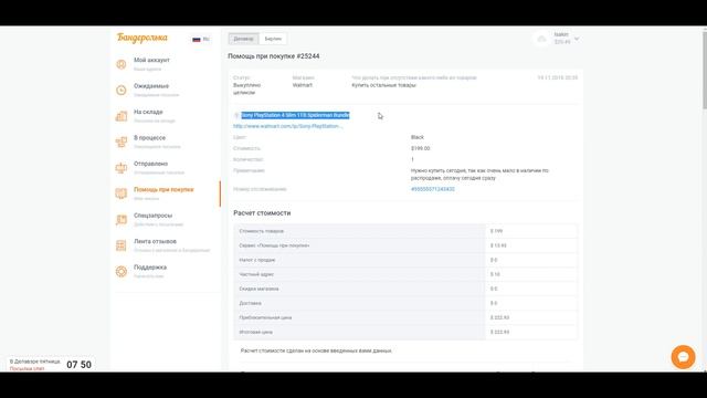 Как покупать на сайте Walmart / Заказ с сайта Walmart через сервис Бандеролька