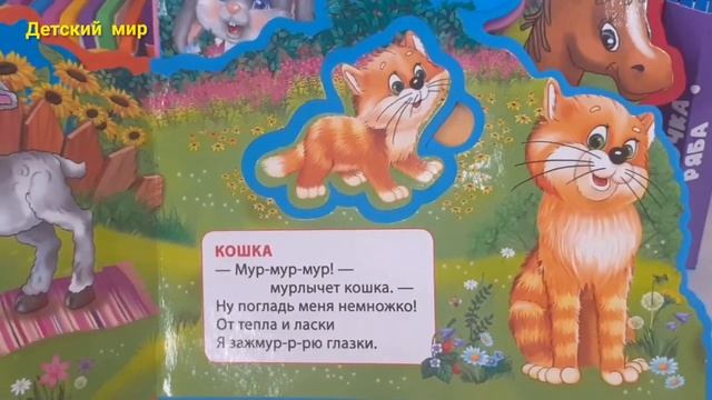 Стихи для самых маленьких про домашних животных.Стихи для малышей."Домашние животные" #стихи#малыша смотреть онлайн