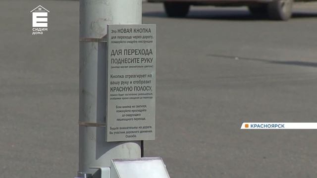В Красноярске установили бесконтактный светофор смотреть онлайн
