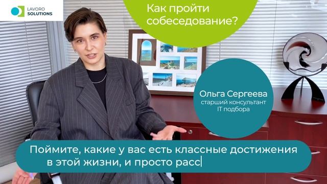 Как расслабиться перед собеседованием? смотреть онлайн