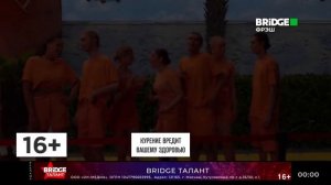 Рестарт эфира в 0:00 BRIDGE Фрэш (26-27.01.2024)