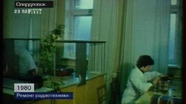 Свердловск. Ремонт радиотехники. 1980 год. смотреть онлайн