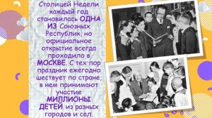История "Недели детской книги"
