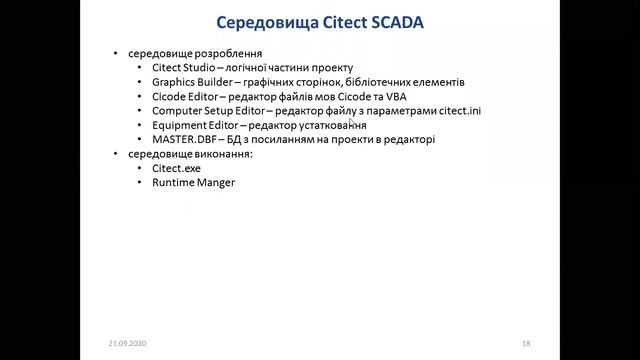 Лекція 4 Загальні принципи розроблення SCADAHMI смотреть онлайн