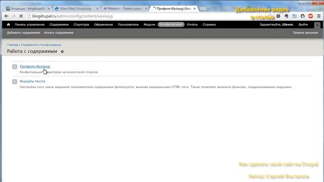 Как сделать свой сайт на Drupal. Добавляем видео в статьи. смотреть онлайн