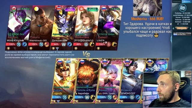 ЭТО ДУО БОЯЛИСЬ ДАЖЕ DEVU?? - Mobile Legends смотреть онлайн
