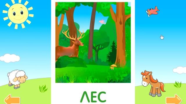 Детская развивающая игра «Читаю сам!»