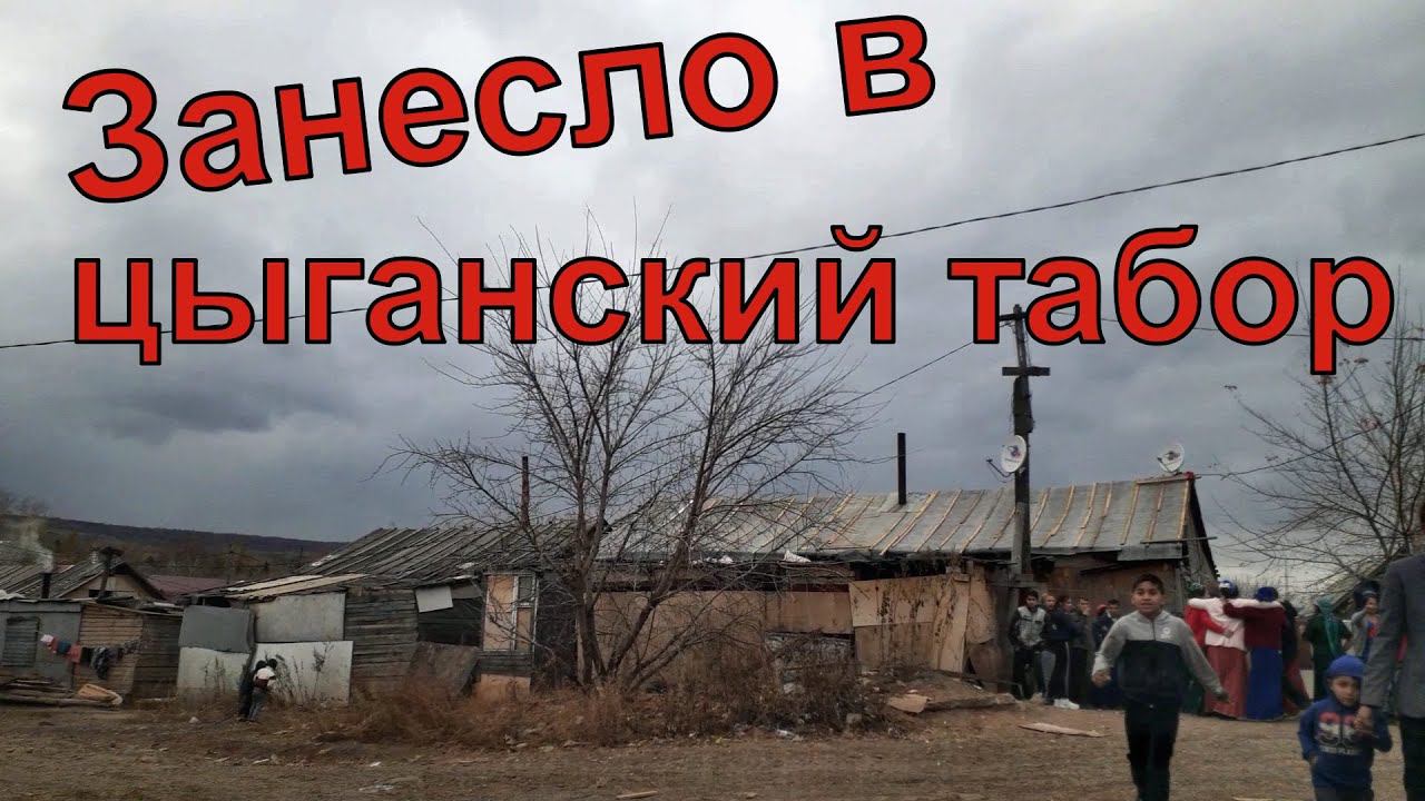 ВЛОГ: Оказался в цыганском таборе на цыганской свадьбе/ Первый снег в Самаре/ Жуля - выбражуля смотреть онлайн