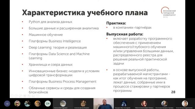 Бизнес-аналитика и большие данные  Магистратура МГПУ
