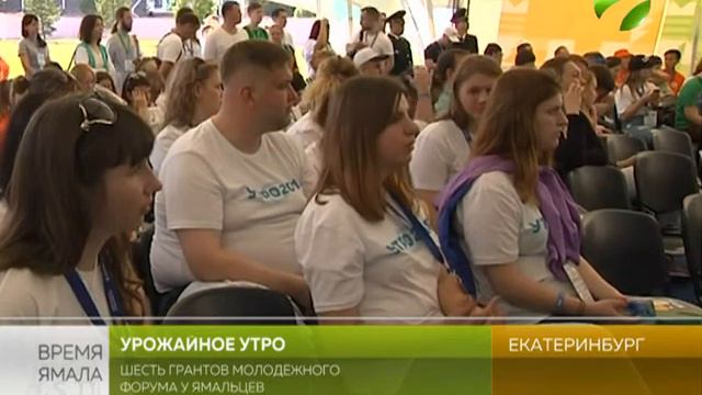УТРО доброе. 6 грантов молодёжного форума УрФО у Ямала смотреть онлайн