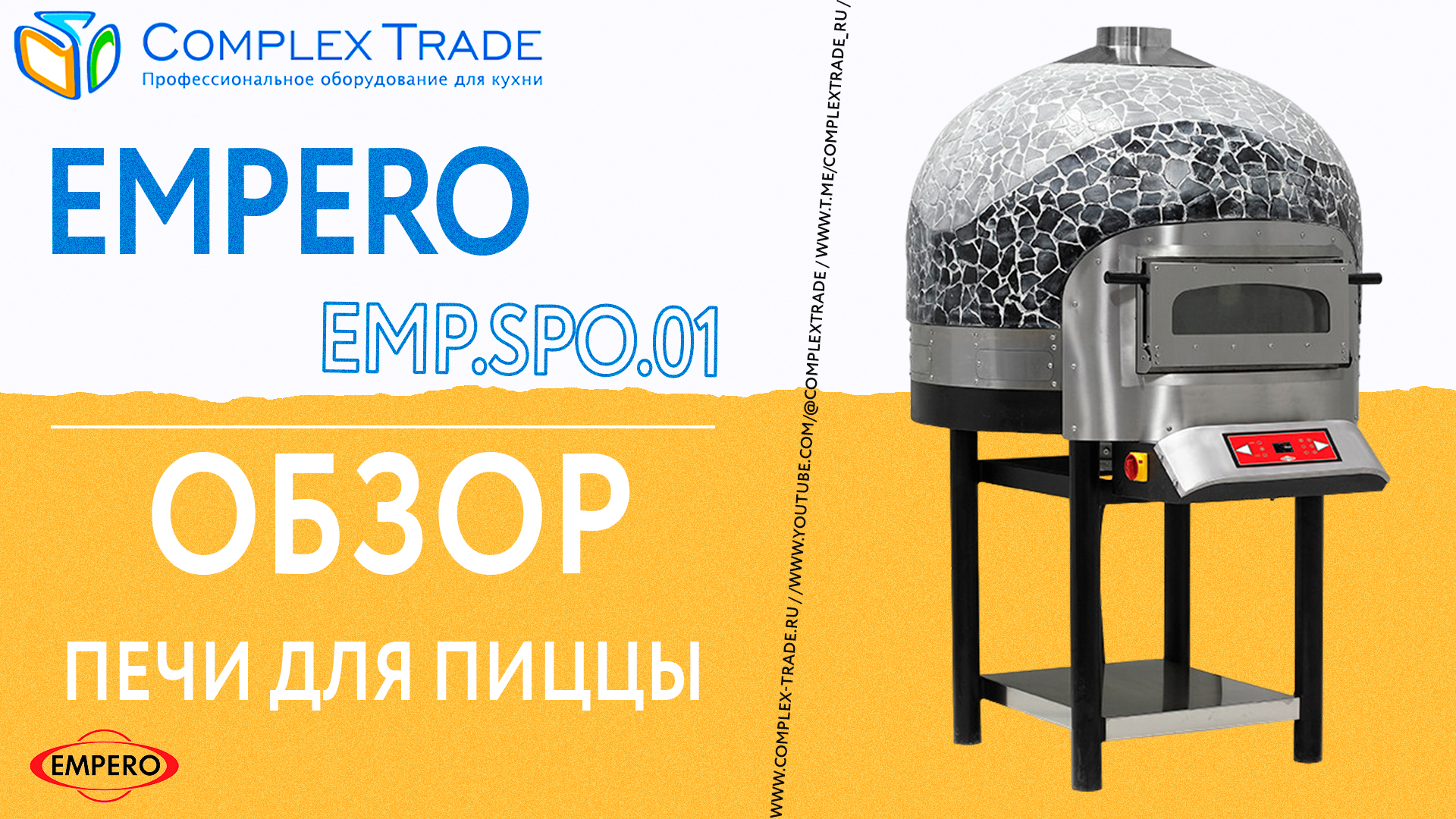 Empero EMP.SPO.01 - Обзор печи для пиццы