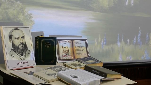 Афанасий Фет «Я пришел к тебе с приветом…» в Новогрудской районной библиотеке смотреть онлайн