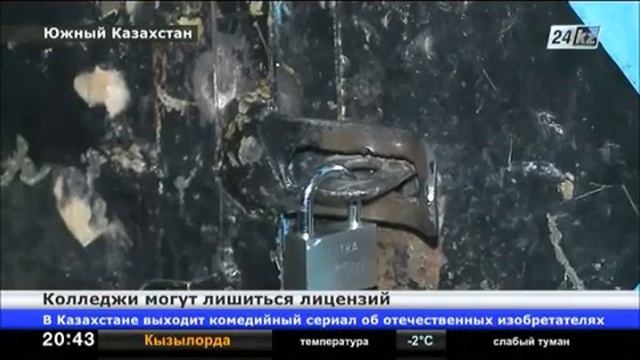 В ЮКО приостановлена лицензия 6 колледжей 11 дек смотреть онлайн