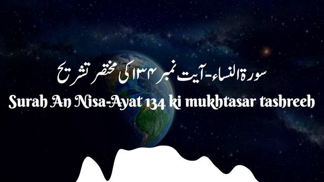 Quran 4:134 | Chapter 4 - Verse 134 | Surah 4 - Ayat 134 | Surah An Nisa | Al Fazal смотреть онлайн