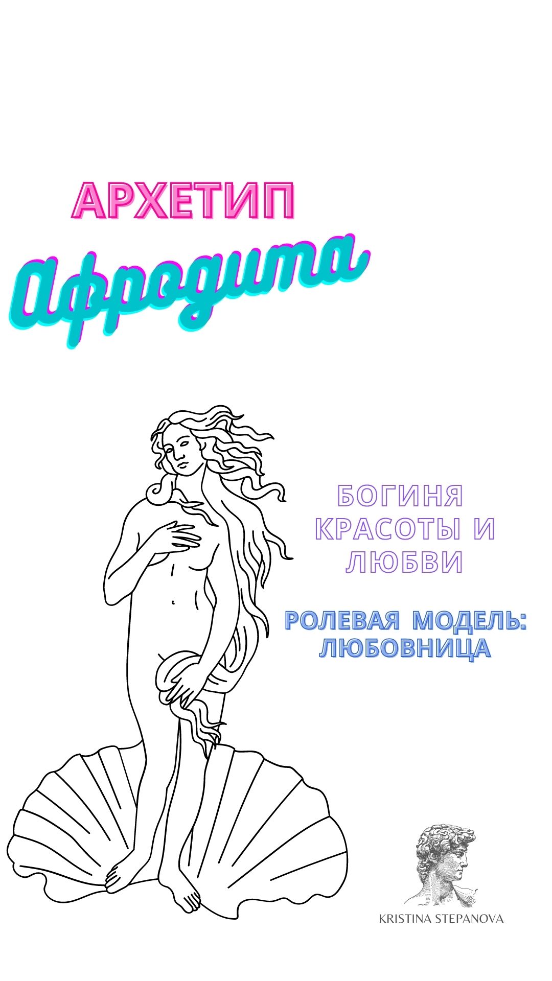 Богиня в каждой женщине. Женские архетипы. (1 часть) смотреть онлайн