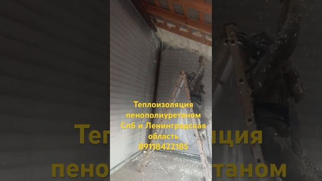 #утеплениедома #ппу #пенополиуретан #утепление #ленинградскаяобласть #спб смотреть онлайн
