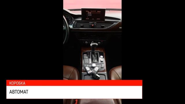 AUDI A6, 2012 смотреть онлайн