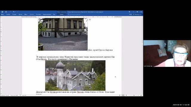 Лидия Вострова. Удивительная страна Норвегия. Часть1. смотреть онлайн
