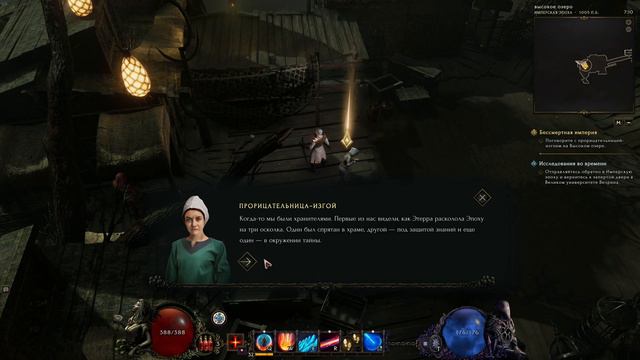 Last Epoch #11 - Глава 4. Изгои и империя. Высокое озеро. смотреть онлайн