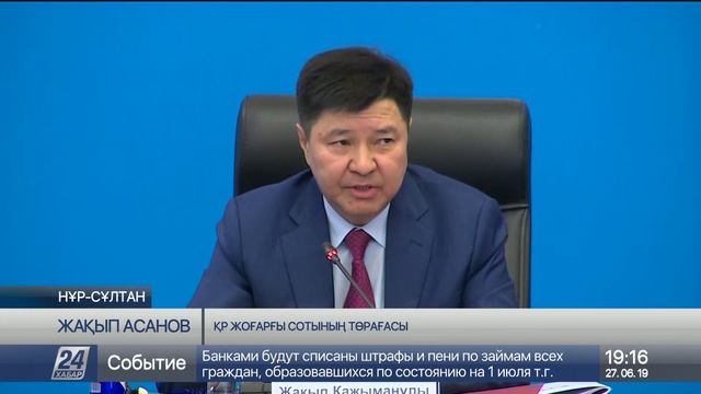 Жақып Асанов судьяларды шешімдерін халыққа түсінікті тілмен жеткізуге шақырды смотреть онлайн