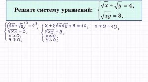 Система иррациональных уравнений #1