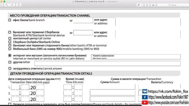 Chargeback Возвратный Платеж Как правильно заполнить заявление на возврат денег смотреть онлайн