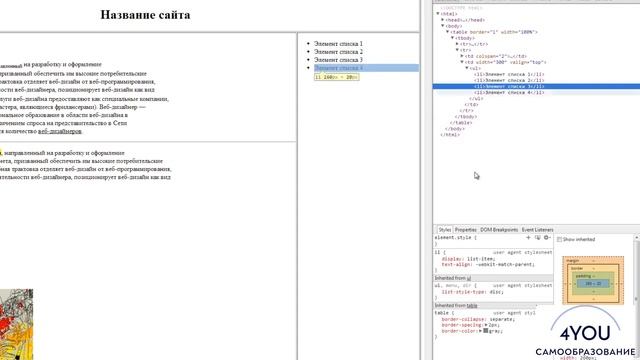 Создание HTML списков. HTML5 для начинающих. смотреть онлайн