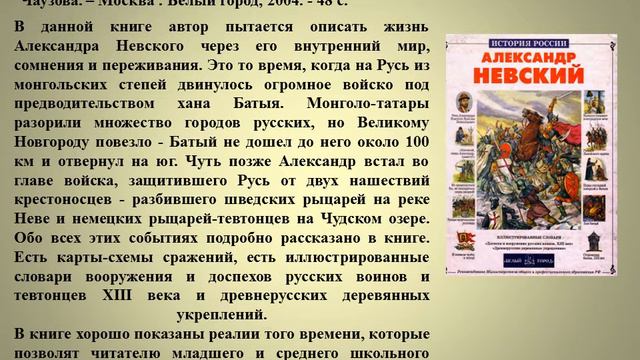 Рекомендательный список литературы "Александр Невский" смотреть онлайн
