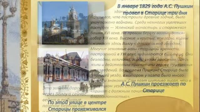 Пушкин и Тверской край смотреть онлайн
