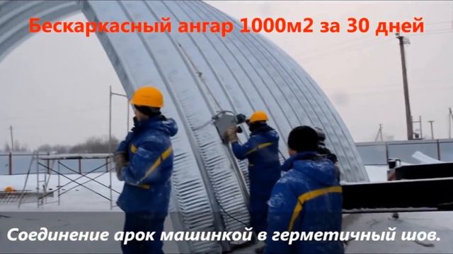 Бескаркасный ангар смотреть онлайн