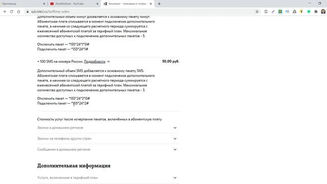Тариф Безлимит Теле2 2020 - Интересные Условия смотреть онлайн