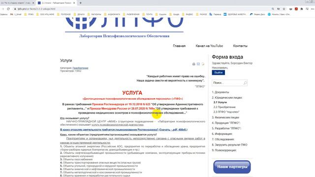 623 и 749н прохождение медосмотров и психофизиологических обследований смотреть онлайн