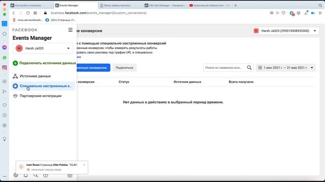 "БЕЗ ВОДЫ" - Настройка рекламы в Facebook с целью конверсия / Подтверждение домена в Facebook смотреть онлайн