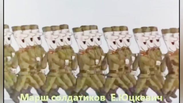 Детям о марше.Часть 1 смотреть онлайн