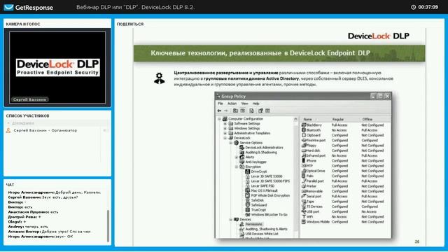 Вебинар: DLP и “DLP” - как сразу увидеть разницу смотреть онлайн