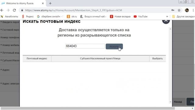 Регистрация на сайте компании АТОМИ смотреть онлайн