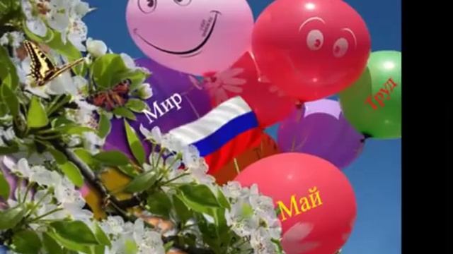 Душистый Май! смотреть онлайн
