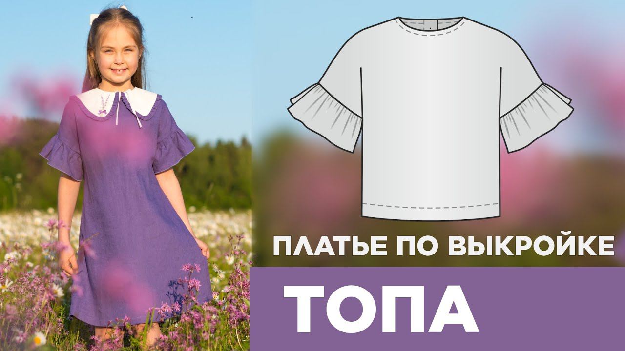 Как смоделировать выкройку топа в платье / Показываю изменения и шью смотреть онлайн