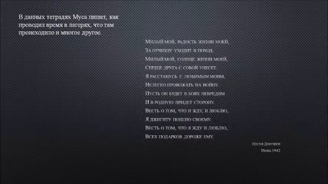 Муса Джалиль "Моабитская тетрадь" смотреть онлайн