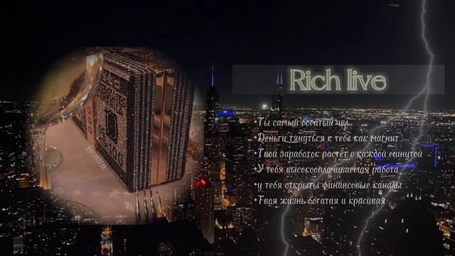 💸 Мне нужно больше денег✨𝑅𝑖𝑐ℎ 𝑙𝑖𝑣𝑒/subliminal смотреть онлайн