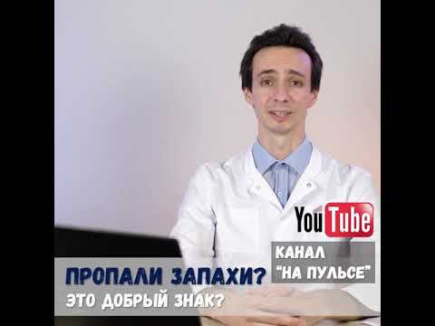 Потеря обоняния при ковиде - это хорошо? #shorts смотреть онлайн