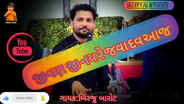 જીવણ જી નય રે જવા દવ આજ,,Jivan ji Nai Re Java Dau Aaj,,Birju barot,, смотреть онлайн