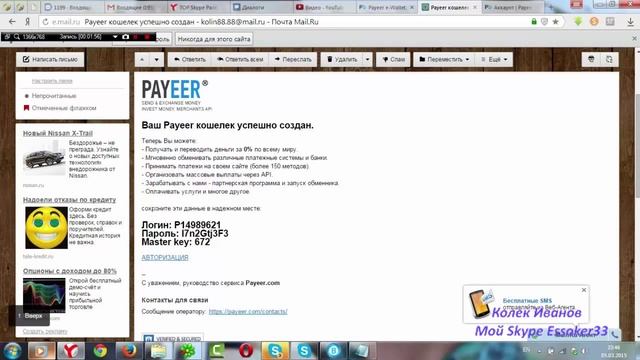 Как подключить кошелек Payeer, для чайников смотреть онлайн
