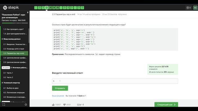 2.3 Параметры sep и end. "Поколение Python": курс для начинающих. смотреть онлайн