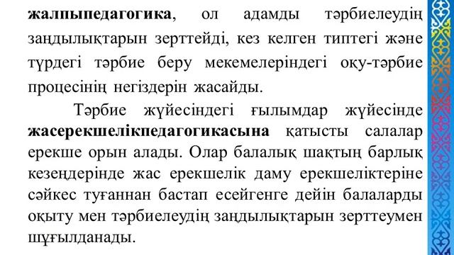 1дәріс Мектепке дейінгі педагогика смотреть онлайн