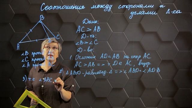 Соотношения между сторонами и углами треугольника. 7 класс. смотреть онлайн