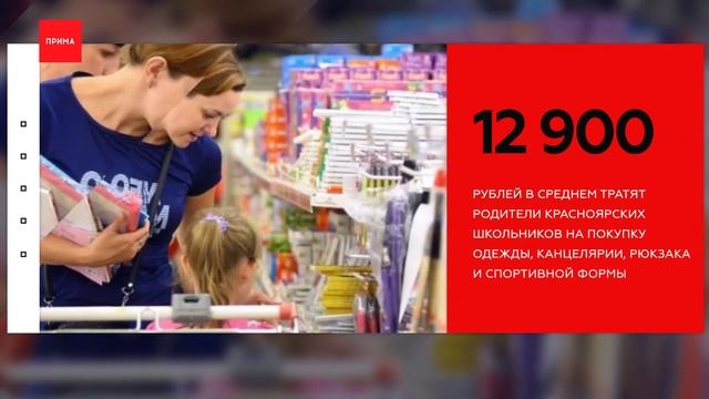 На 9% выросли расходы на сборы ребенка в школу смотреть онлайн