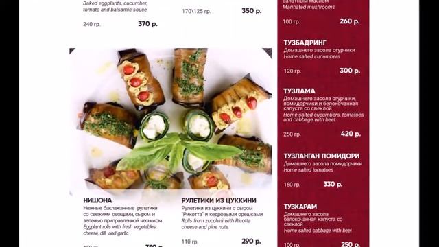 Меню узбекской кухни ресторана Бабай Клаб на Беговой, 28 - Горячие и холодные закуски